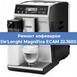 Ремонт капучинатора на кофемашине De'Longhi Magnifica ECAM 22.360S в Тюмени